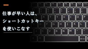 windowsショートカットキー