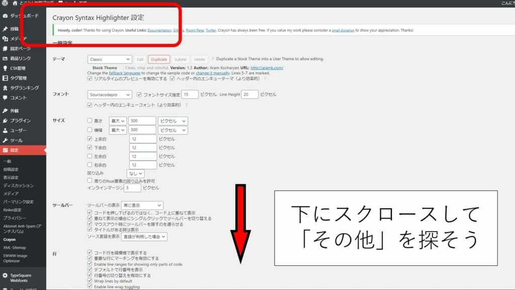 Crayonの設定画面