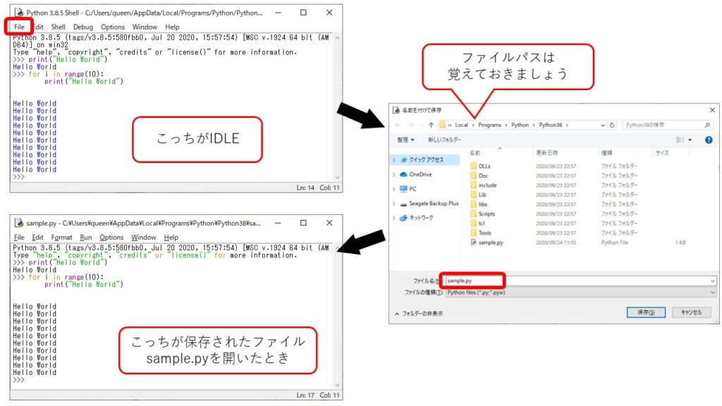 IDLEからファイルに保存する方法