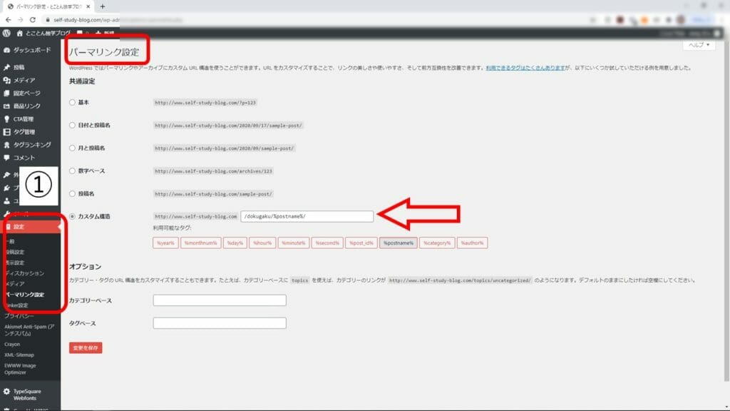 WordPressのパーマリンク設定方法