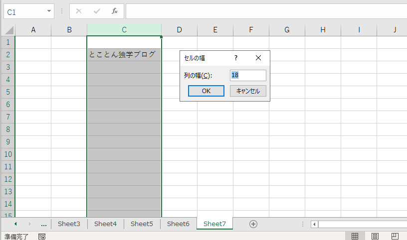 openpyxlでセル幅を調整する方法