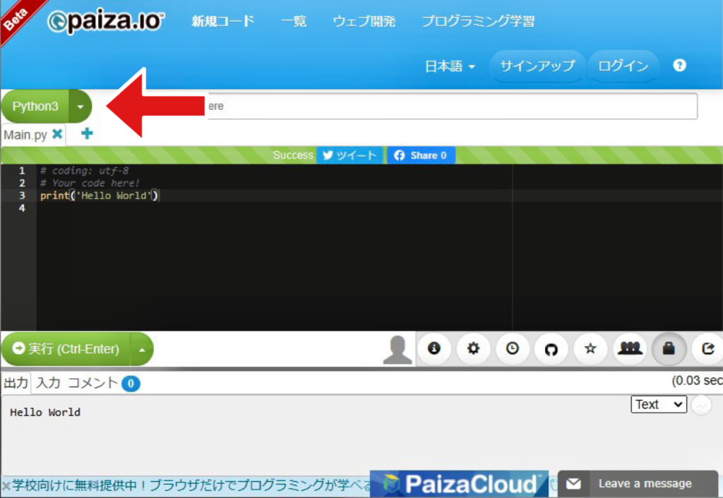 paizaでPythonを使う方法