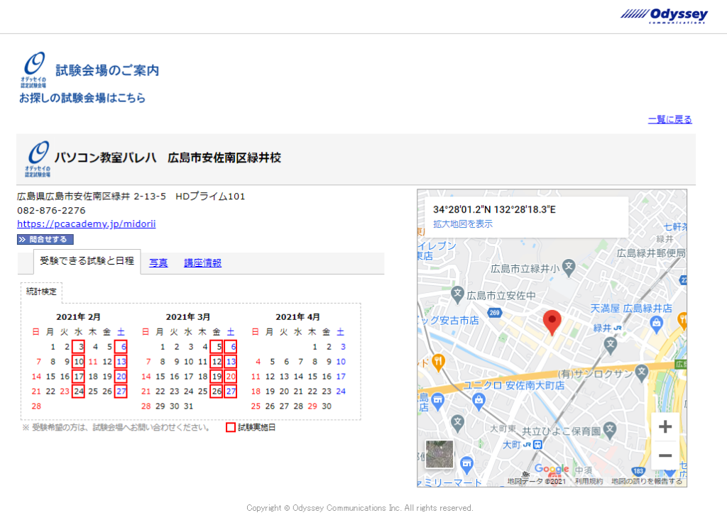 統計検定を受験でいる会場