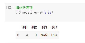 pandasで最頻値（mode）を求める