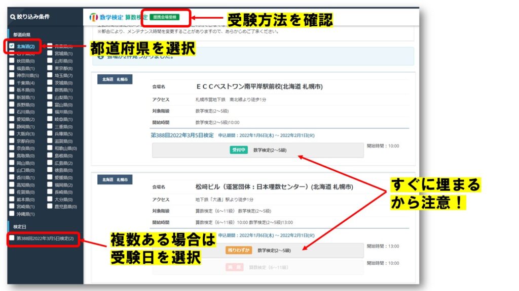 数検CBTS申し込み方式