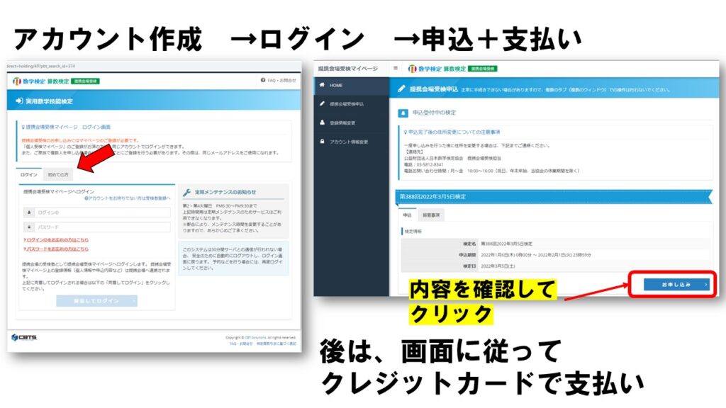 数検CBTS申し込み方式