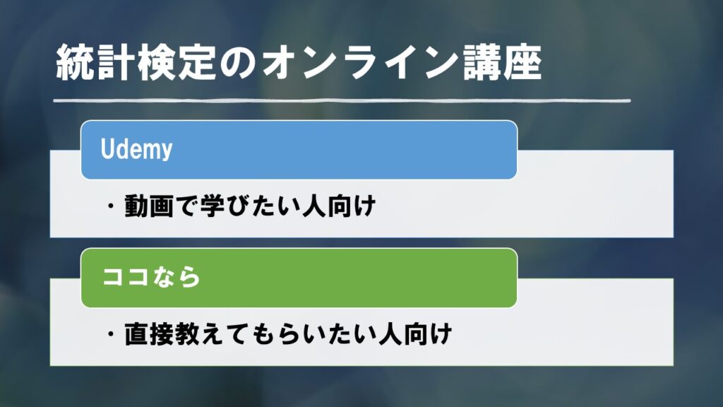 【おすすめ】統計検定のオンライン講座まとめ（初心者OK・Pythonと一緒に学習できる講座も紹介）